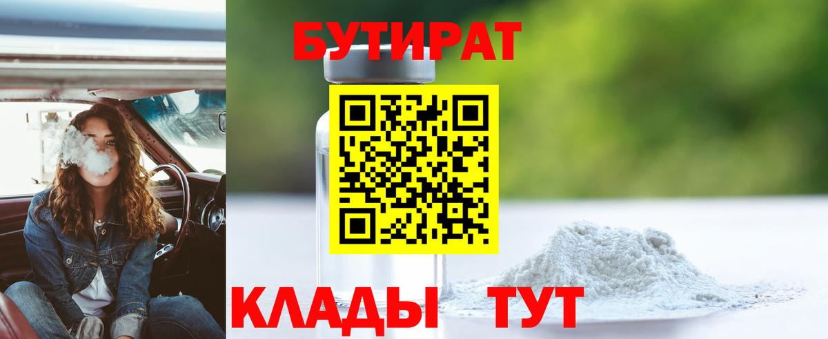 Бутират 1.4BDO Костомукша