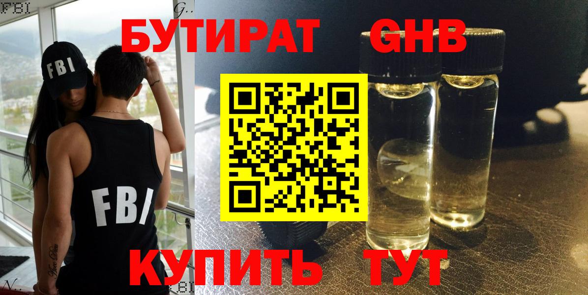 БУТИРАТ  БУТИРАТ оксибутират  Вход с VPN  Костомукша 