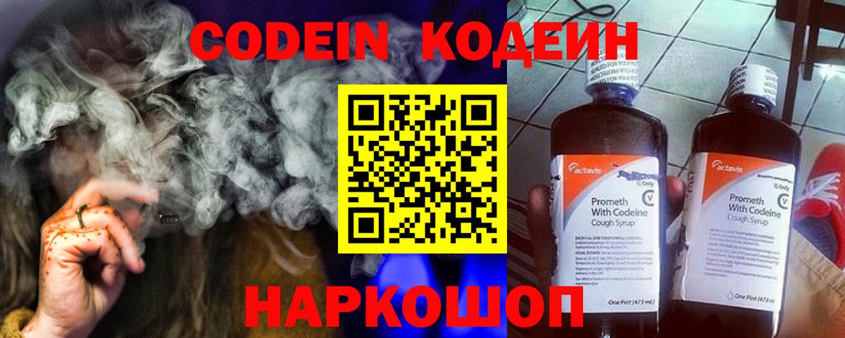 Кодеиновый сироп Lean Purple Drank  Вход с VPN  Костомукша 